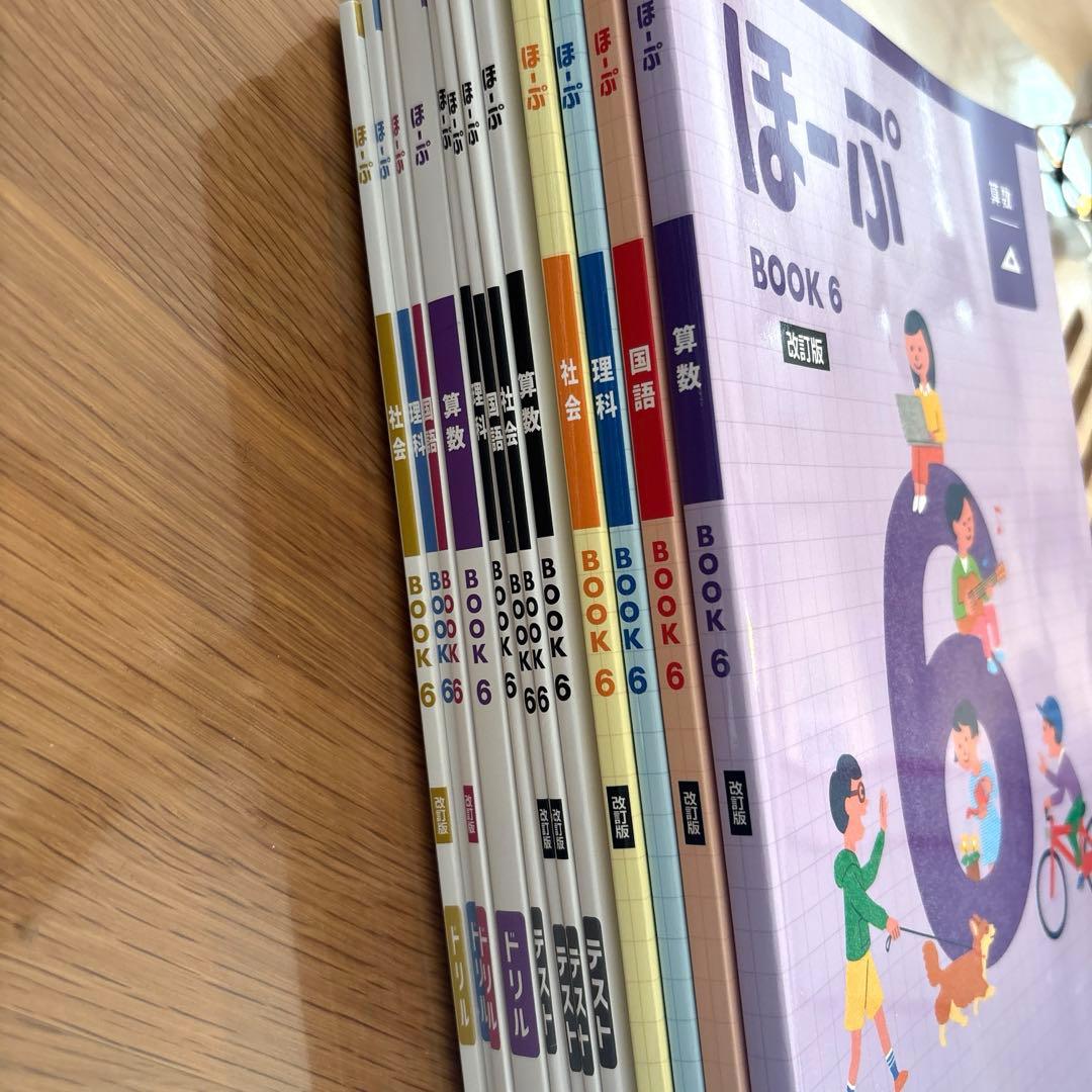 【最新版 美品】ほーぷ　標準編　BOOK6（小学6年生用）12冊セット
