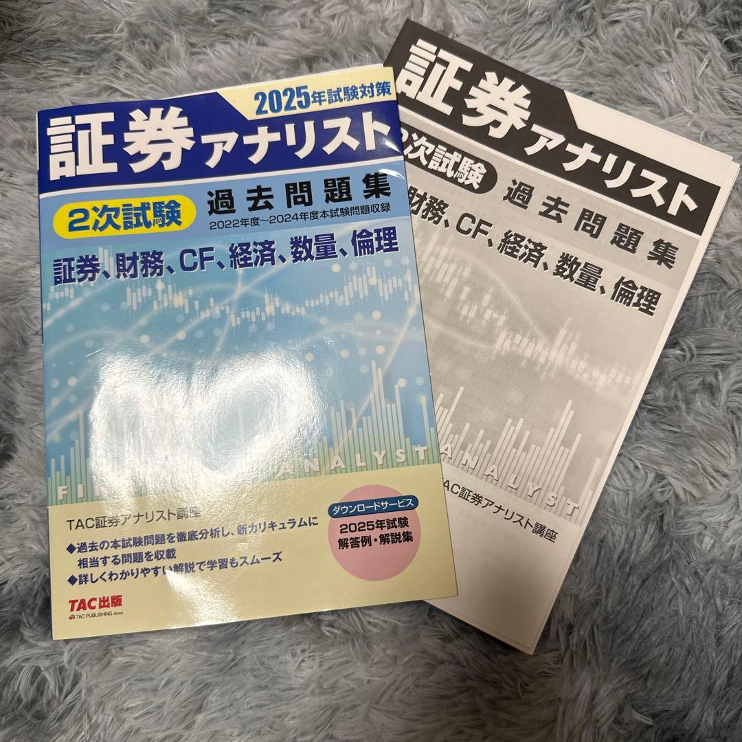 【4冊セット裁断済み】2025年試験対策 証券アナリスト2次対策総まとめテキスト