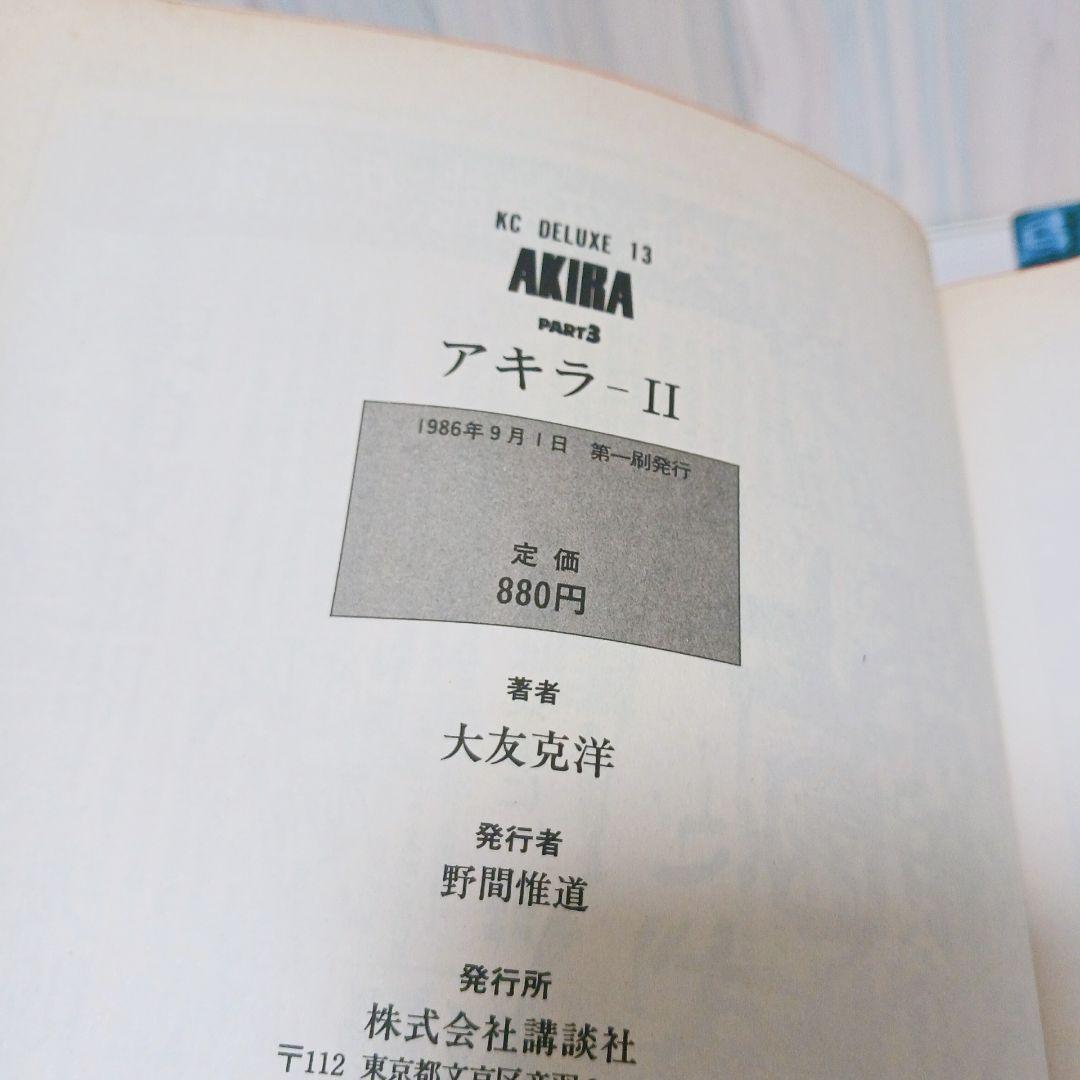 AKIRA　アキラ　1巻~6巻　全巻初版　セット　まとめ売り