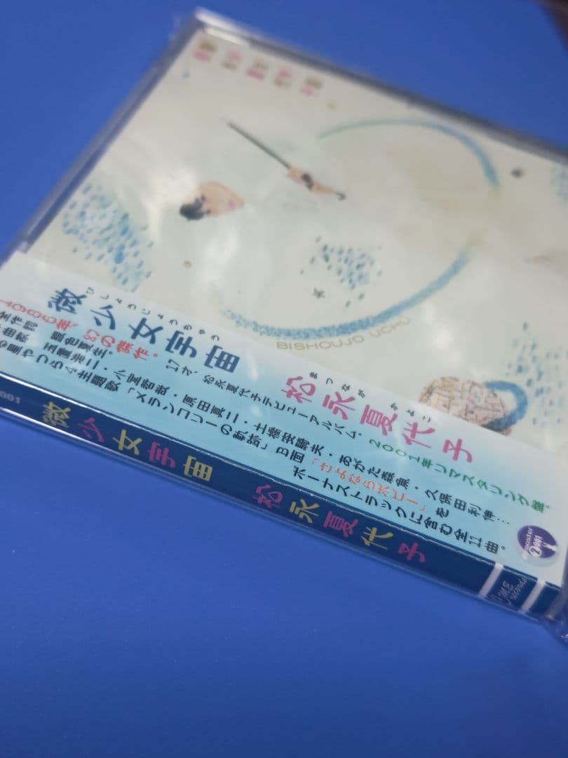 松永夏代子 CD新品未開封「微少女宇宙」2001年リマスタリング盤