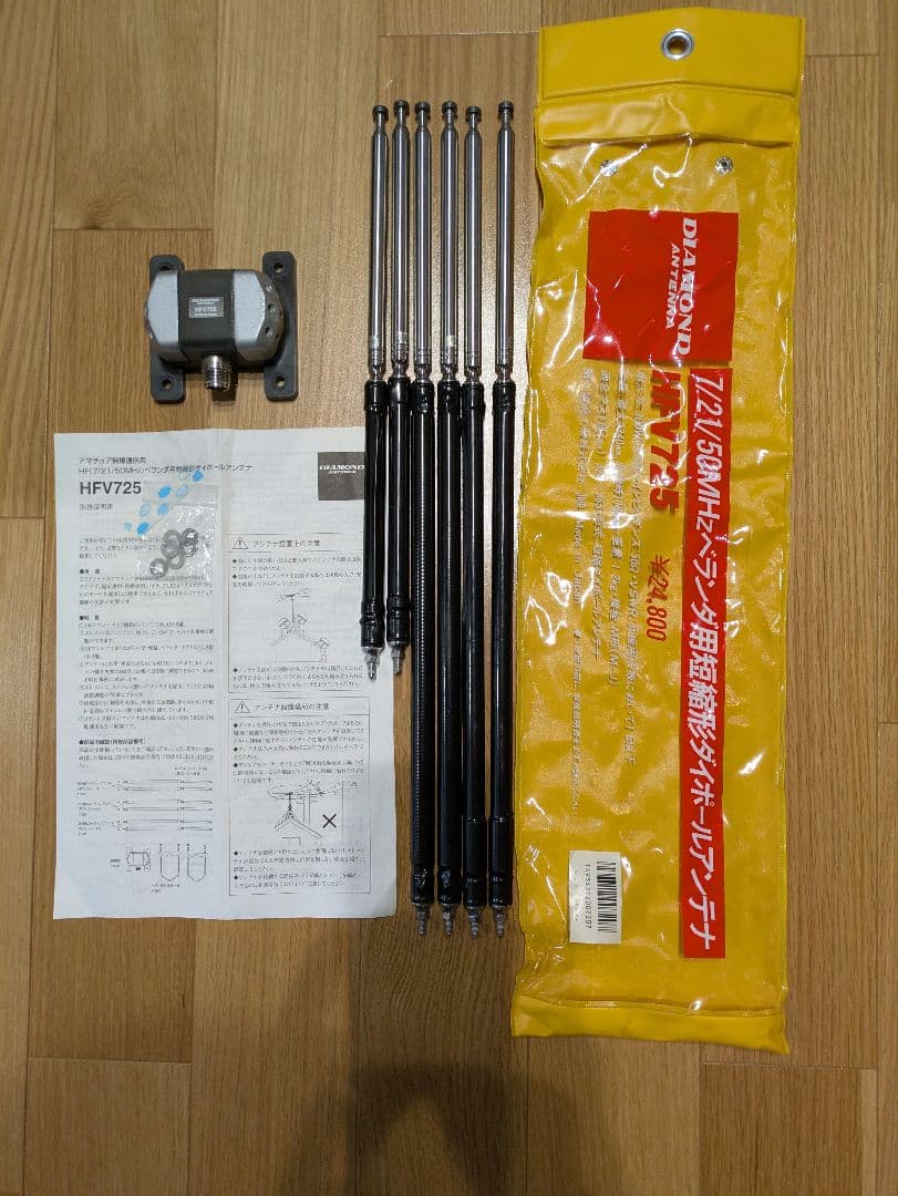 ダイヤモンド製　HFV725 ベランダ用短縮ダイボールアンテナ