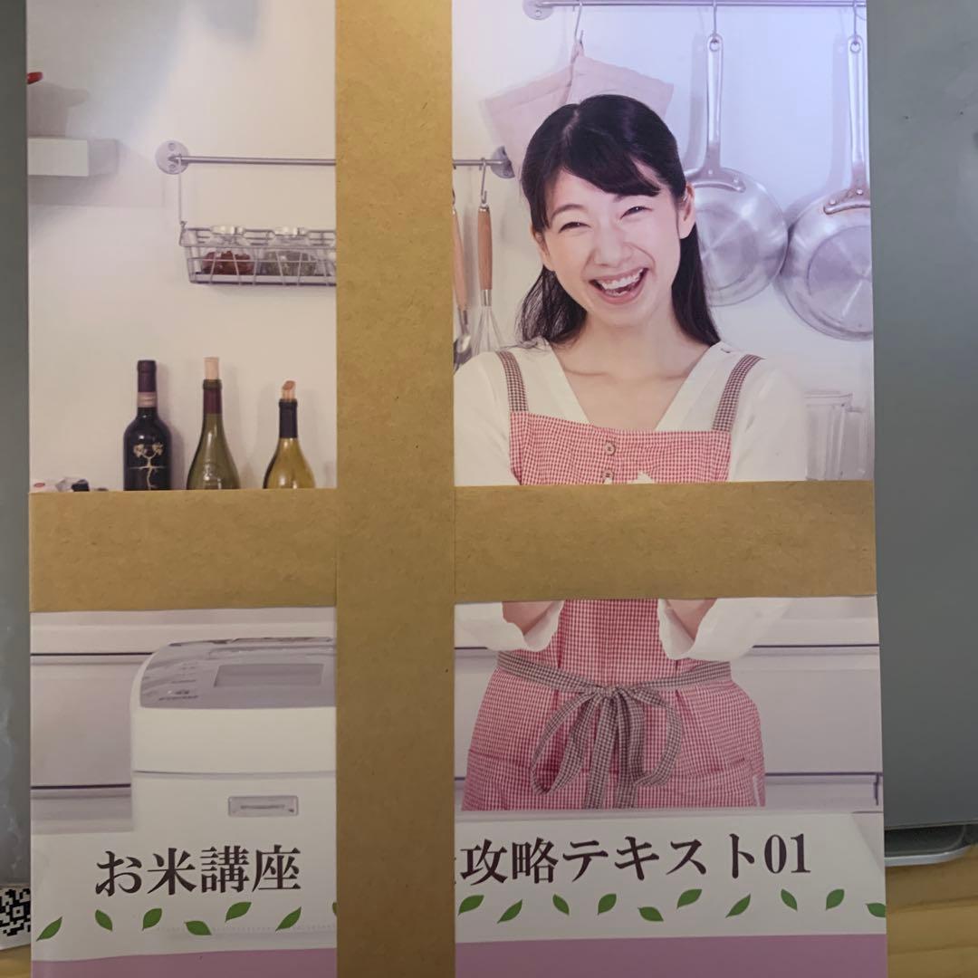 お米ソムリエ　白米ソムリエ　教材