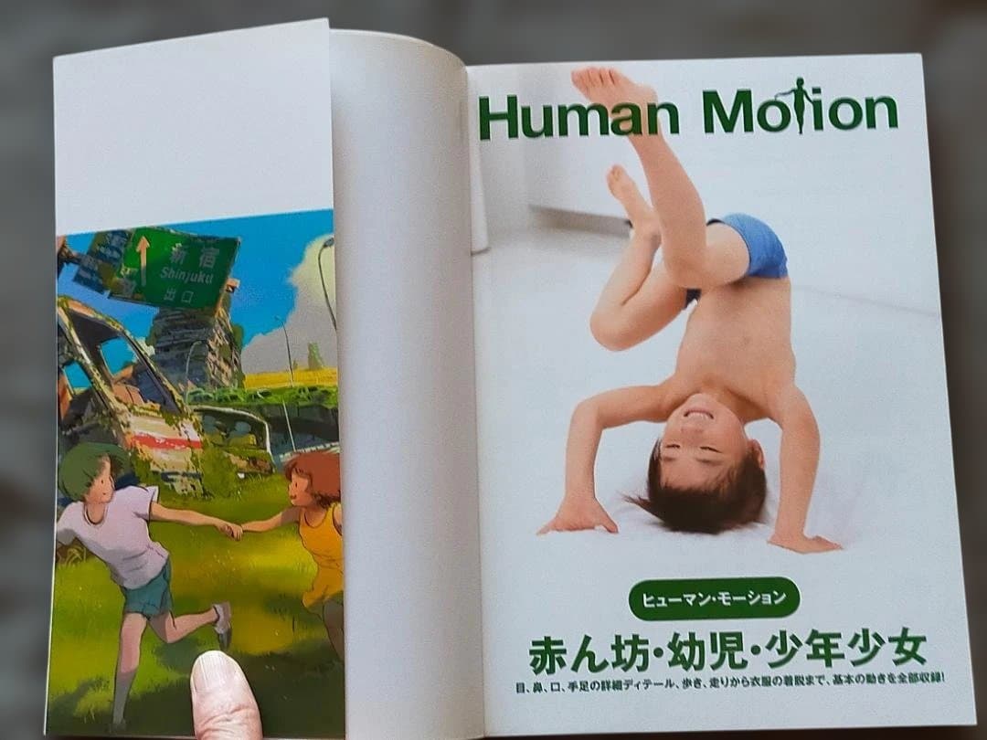 Human Motion ヒューマン・モーション　赤ん坊・幼児・少年少女