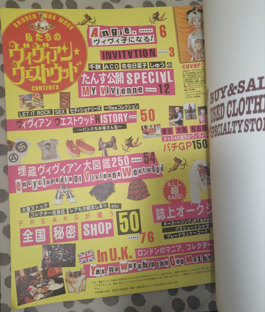 私たちのヴィヴィアンウエストウッド Vivienneオマケ袋付き