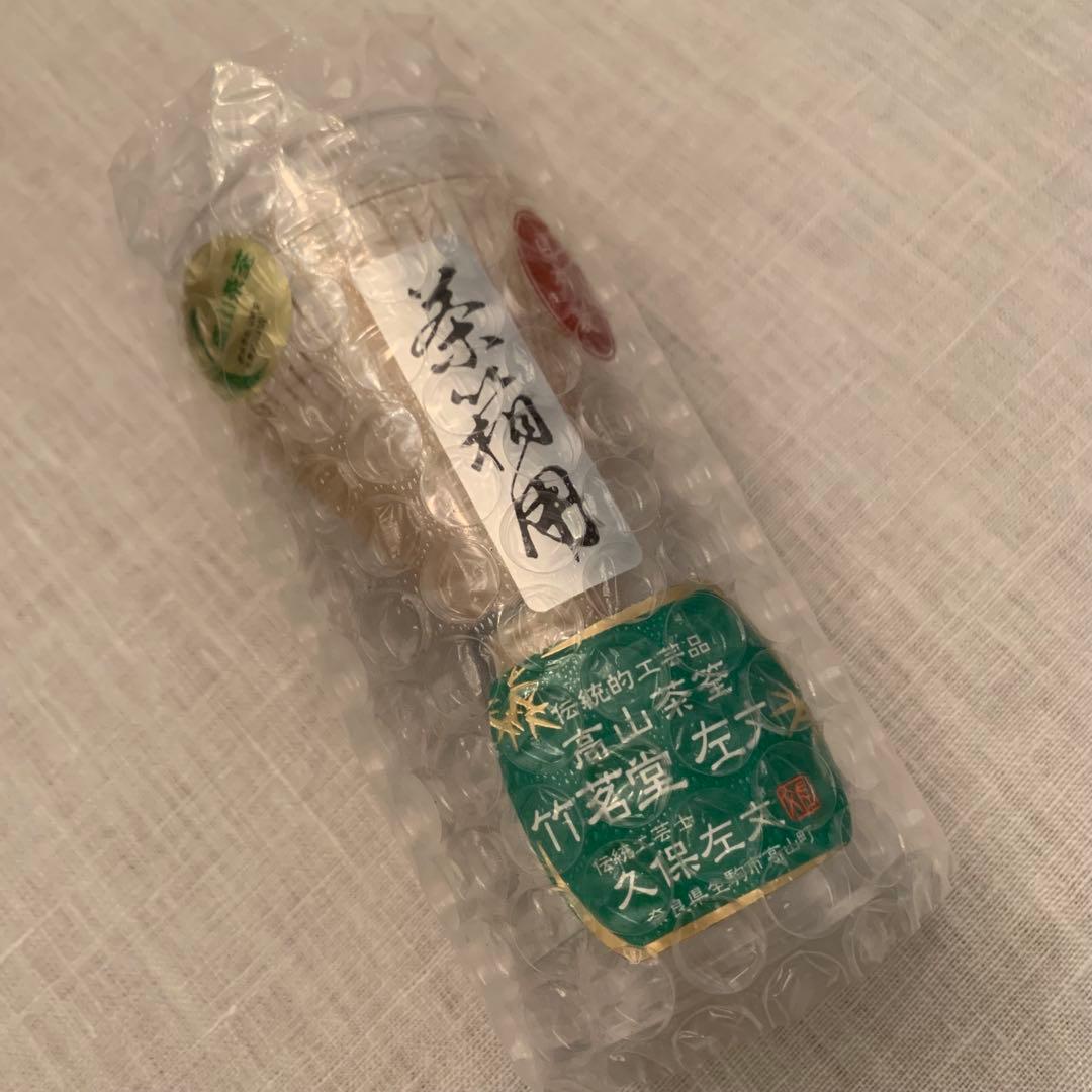 嘉門工藝　茶籠セット