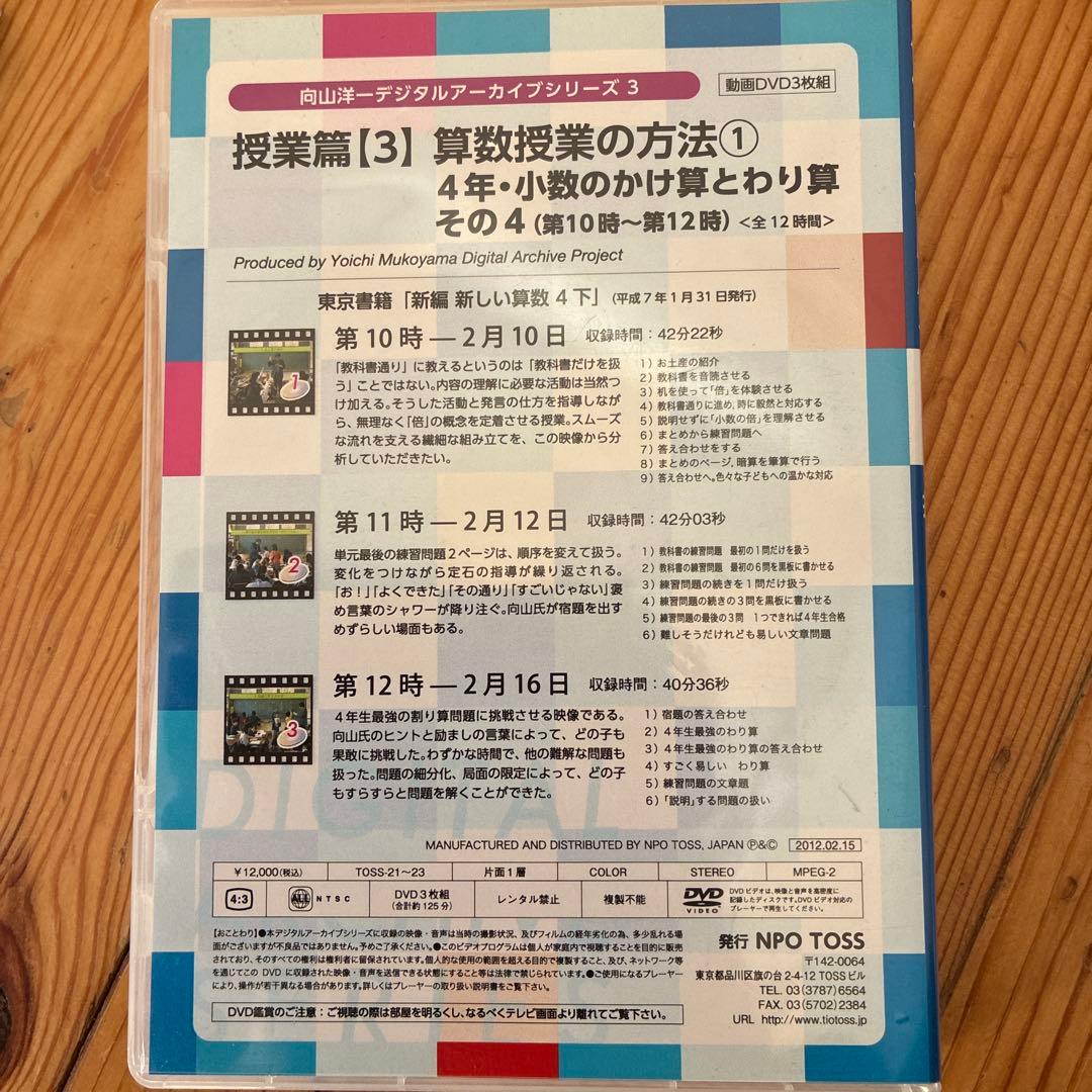 向山洋一デジタルアーカイブシリーズ 映像教材　セット販売　約8万円分