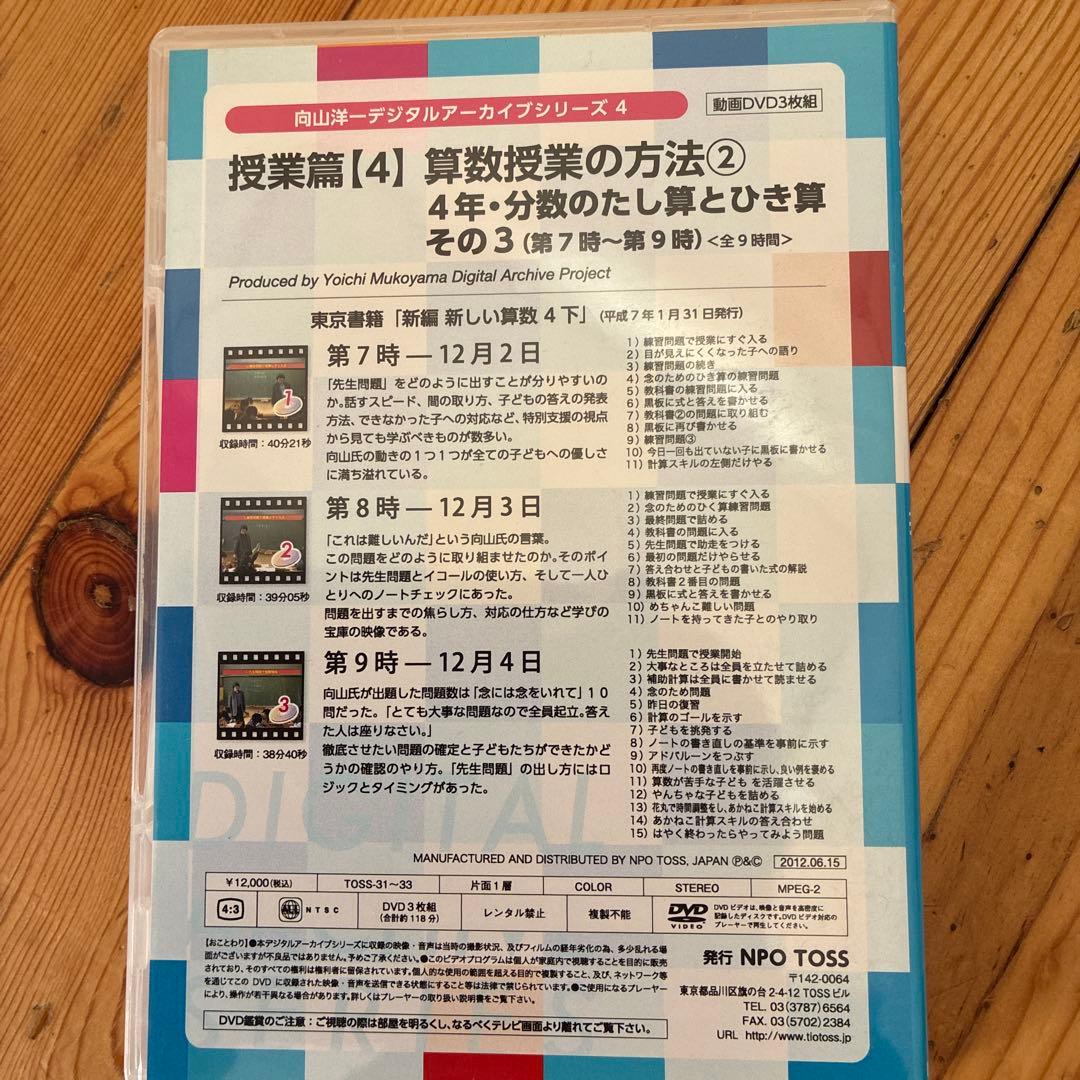 向山洋一デジタルアーカイブシリーズ 映像教材　セット販売　約8万円分