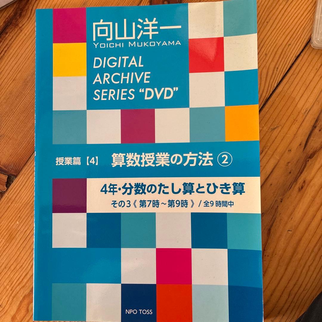 向山洋一デジタルアーカイブシリーズ 映像教材　セット販売　約8万円分