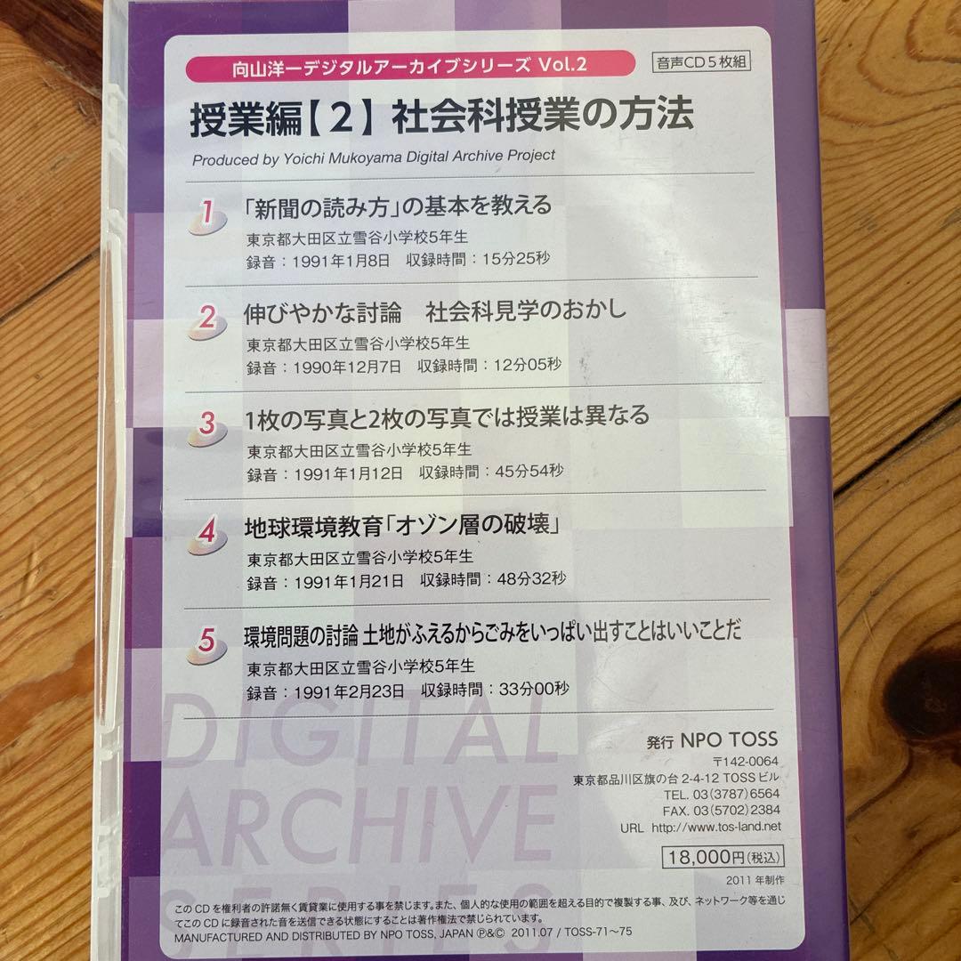 向山洋一デジタルアーカイブシリーズ 映像教材　セット販売　約8万円分
