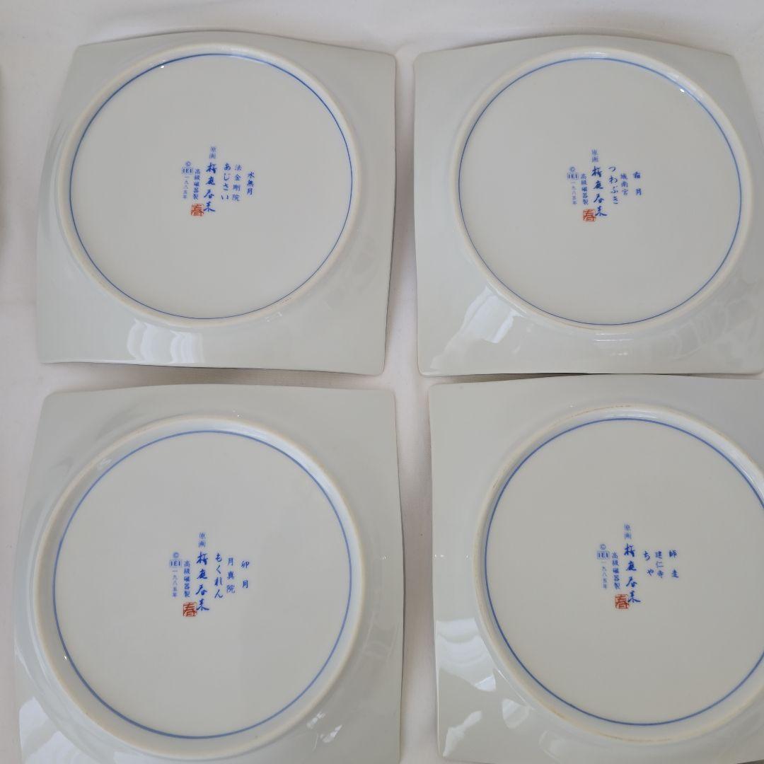 桜庭春来 食器 和食器 13個セット 角皿 角鉢
