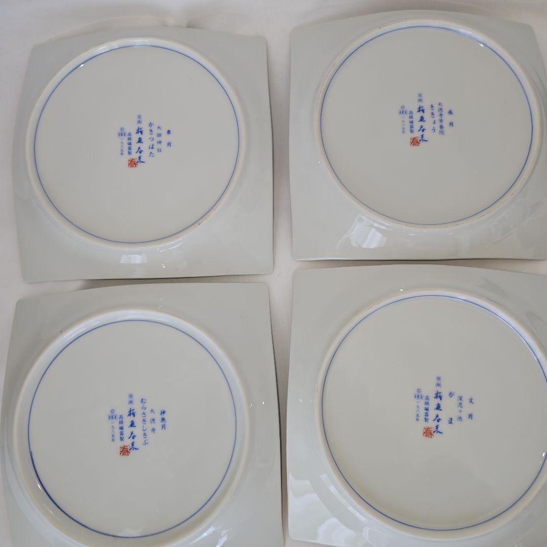 桜庭春来 食器 和食器 13個セット 角皿 角鉢