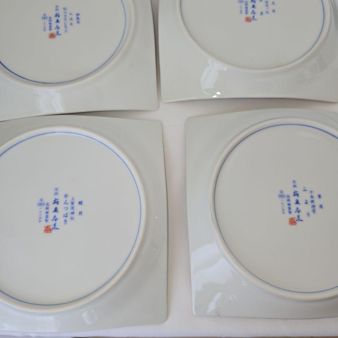 桜庭春来 食器 和食器 13個セット 角皿 角鉢