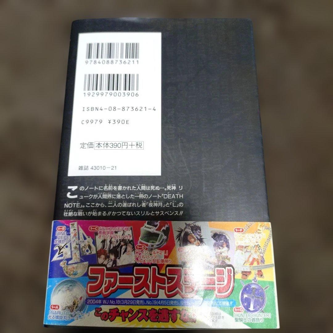 初版 帯付き デスノート DEATH NOTE 1巻