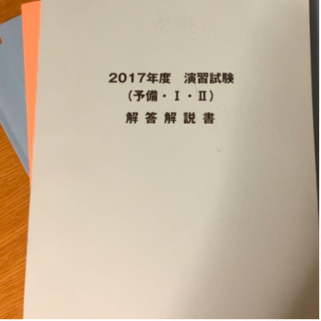 105回予想問題模試（12回分）　予想問題集
