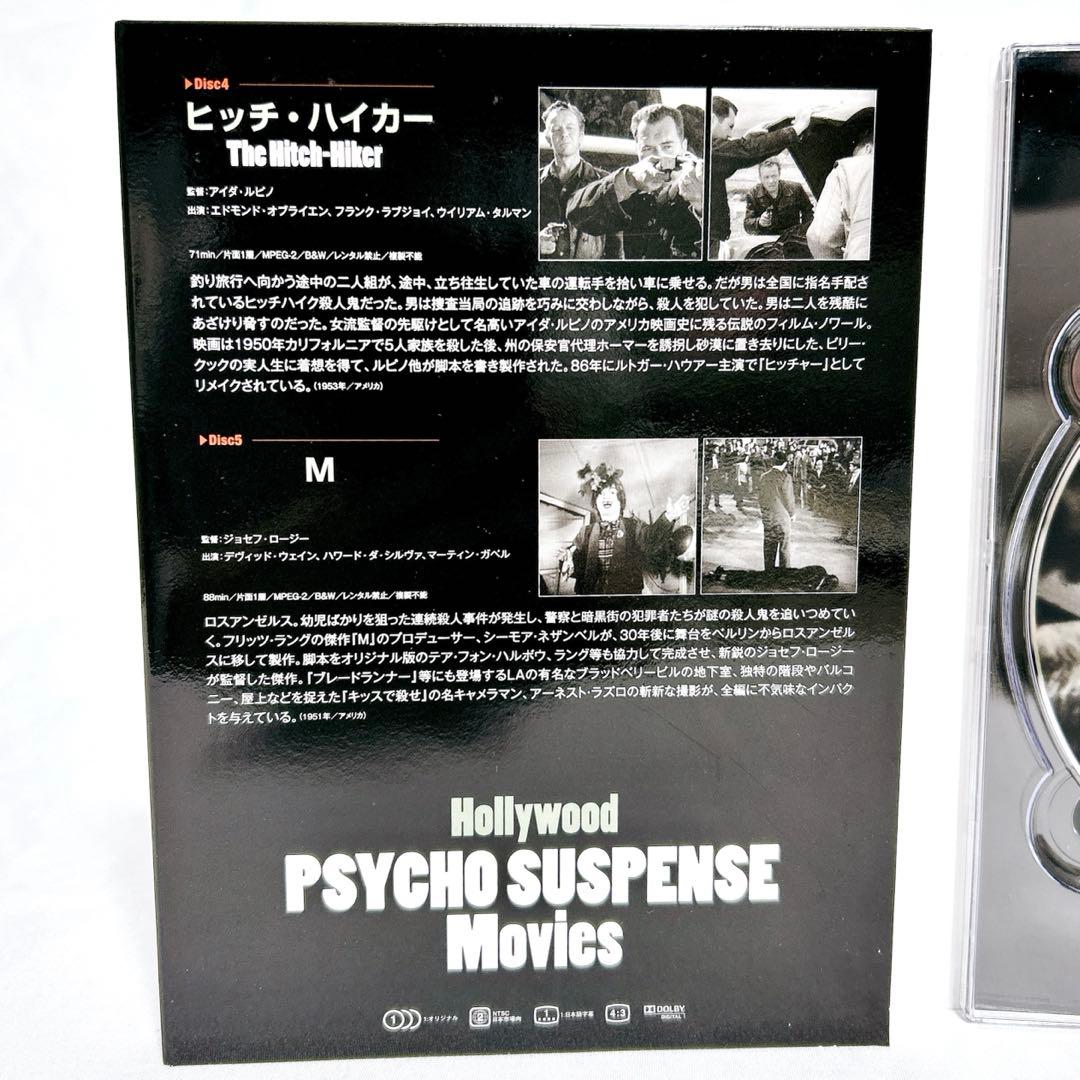 【廃盤希少】 ハリウッドサイコ・サスペンス映画傑作選 DVD-BOX Vol.1