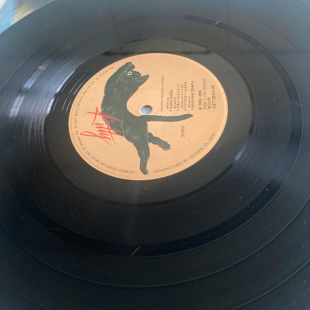 高中正義 Seychelles レコード