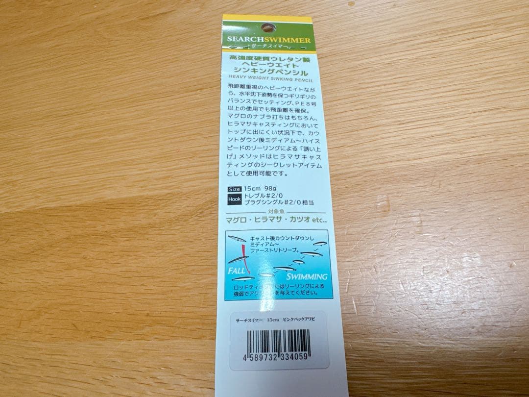 入手困難製造未定商品　メロン屋工房　サーチスイマー　限定カラー