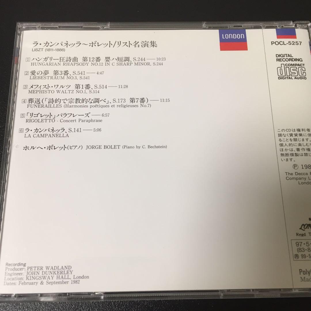 【売約済】ボレット／リスト名演集～ラ・カンパネッラ