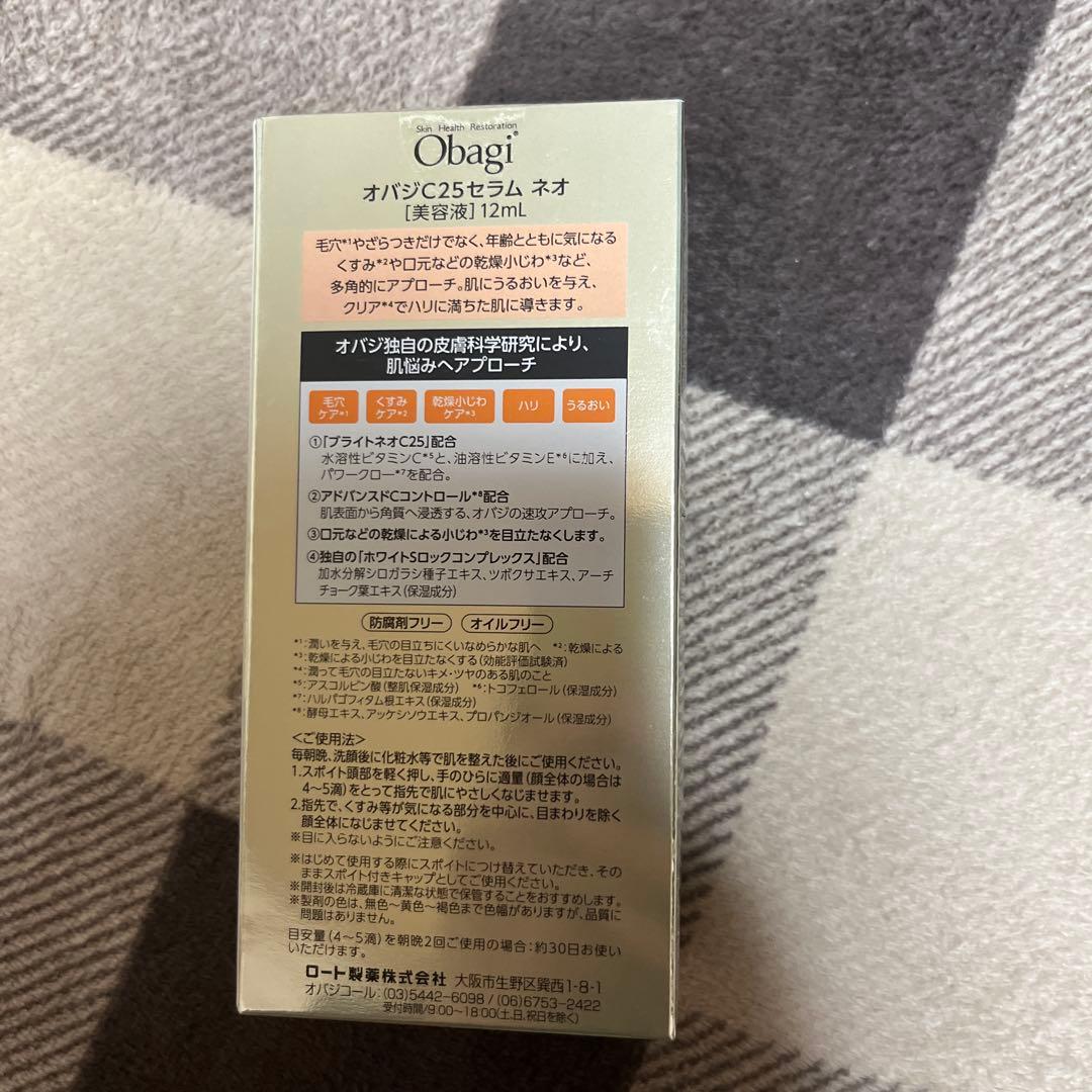 オバジC25セラム　ネオ　12ml