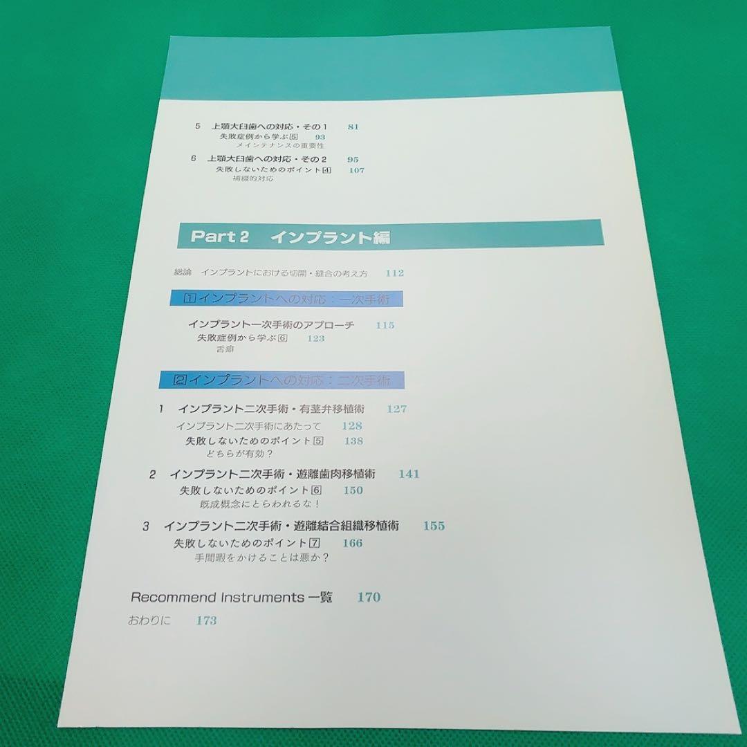 【裁断済】イラストレイテッド 歯周外科 アドバンステクニック