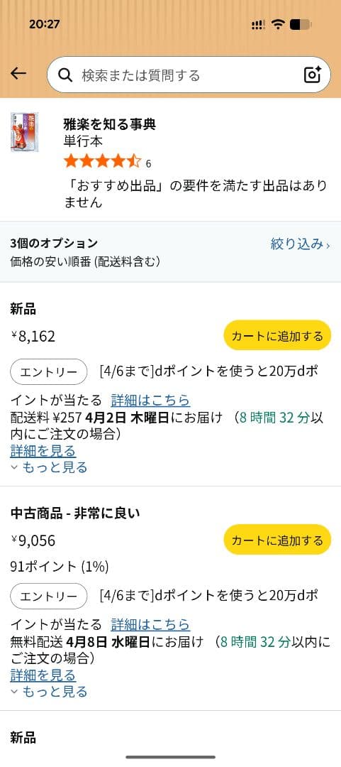 雅楽を知る事典