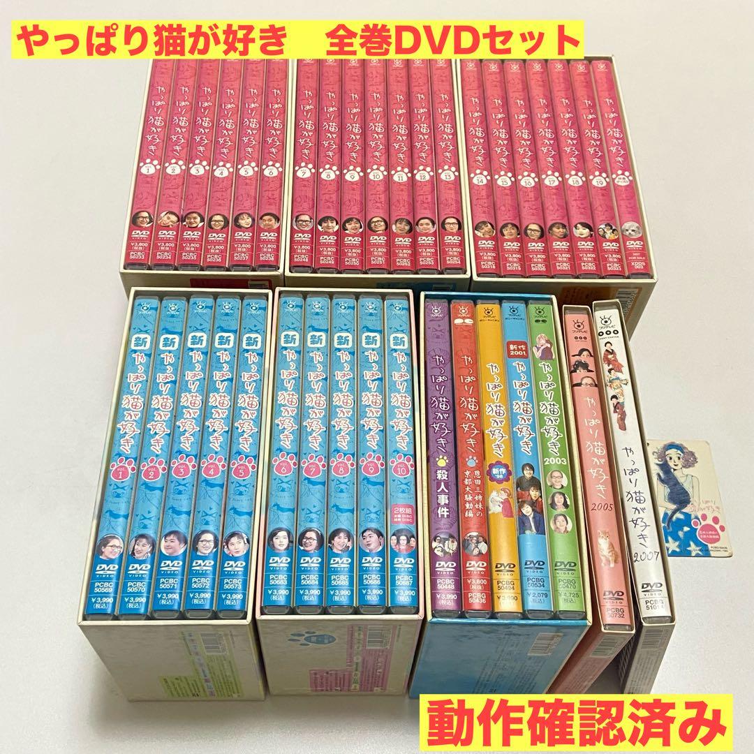 ❤️全巻動作OK❤️超希少　TVドラマ　やっぱり猫が好き　DVD BOX 全巻セット
