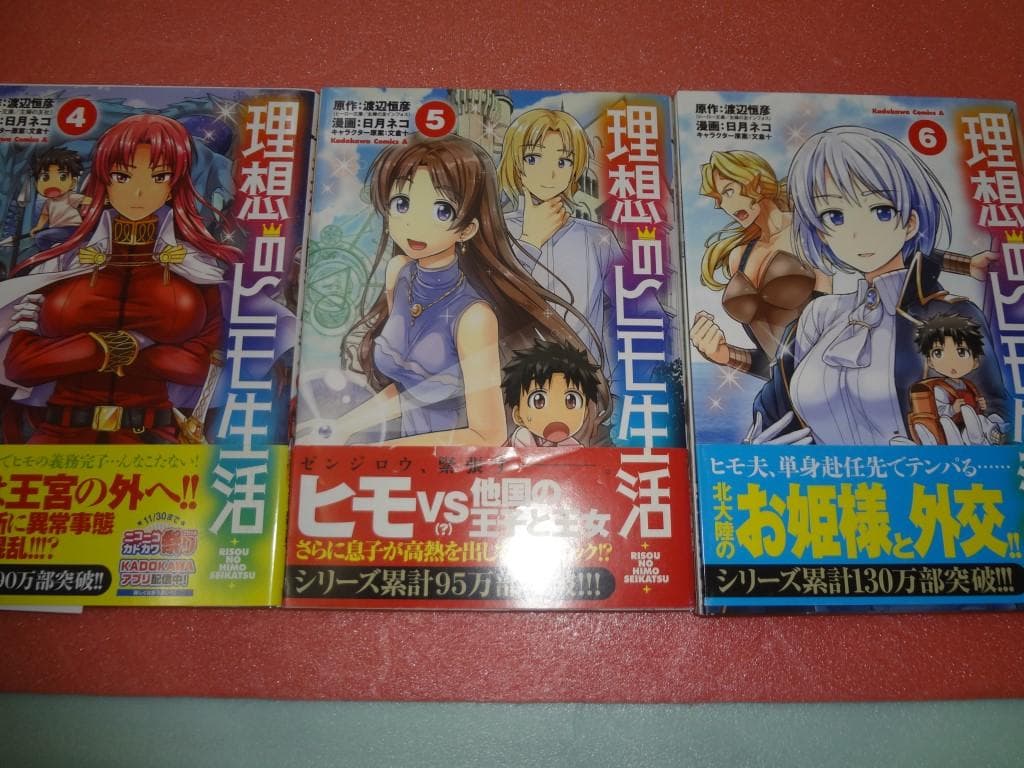 理想のヒモ生活 1～13巻セット 初版・帯付き  角川コミックス　　240907