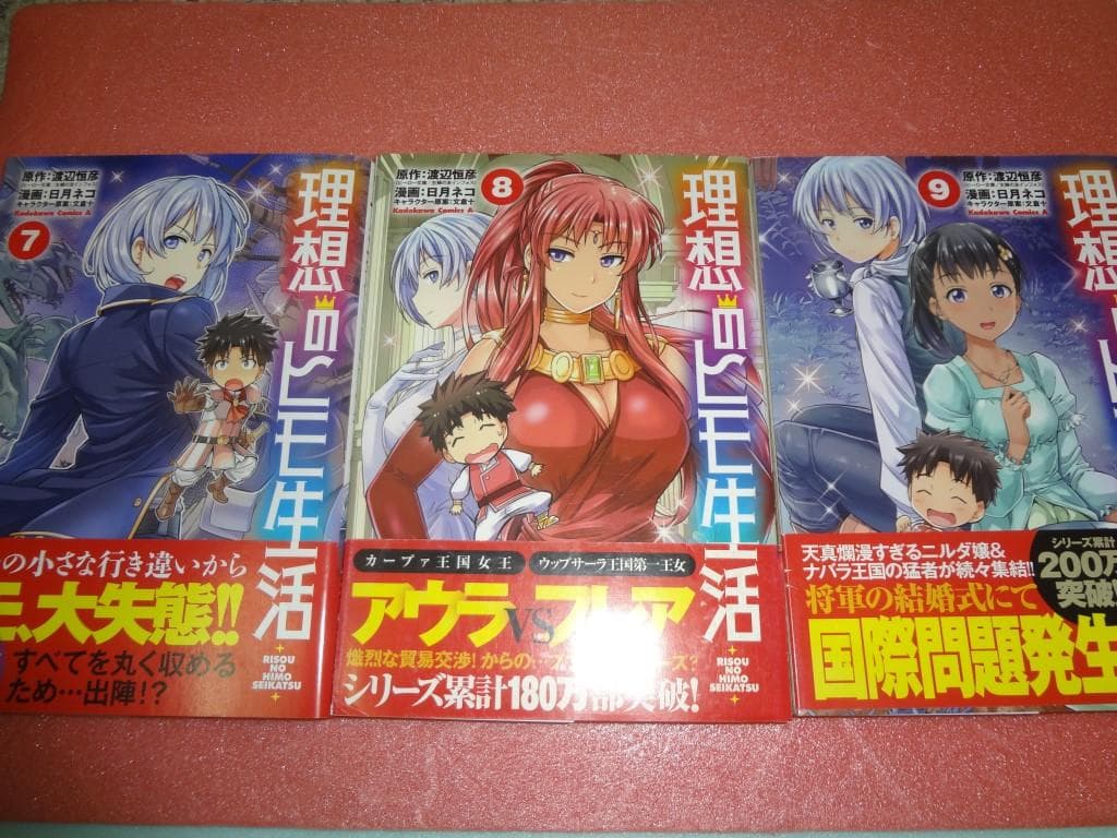 理想のヒモ生活 1～13巻セット 初版・帯付き  角川コミックス　　240907