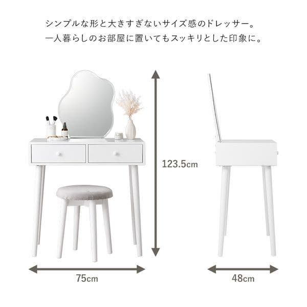 ドレッサー 約幅75×奥行48×高さ123.5cm ホワイト 組立品