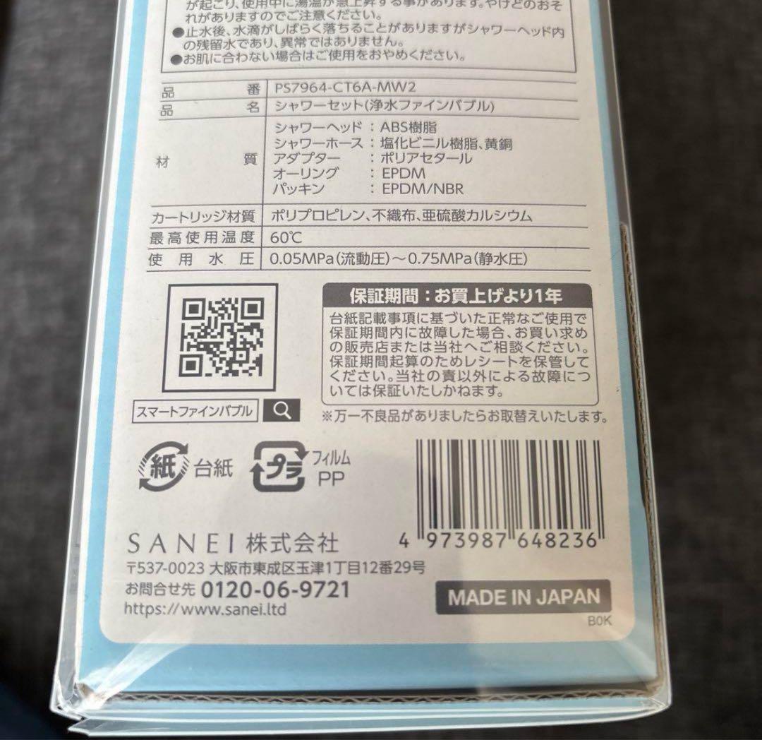 サンエイ 浄水ファインバブルシャワーセット PS7964-CT6A-MW2