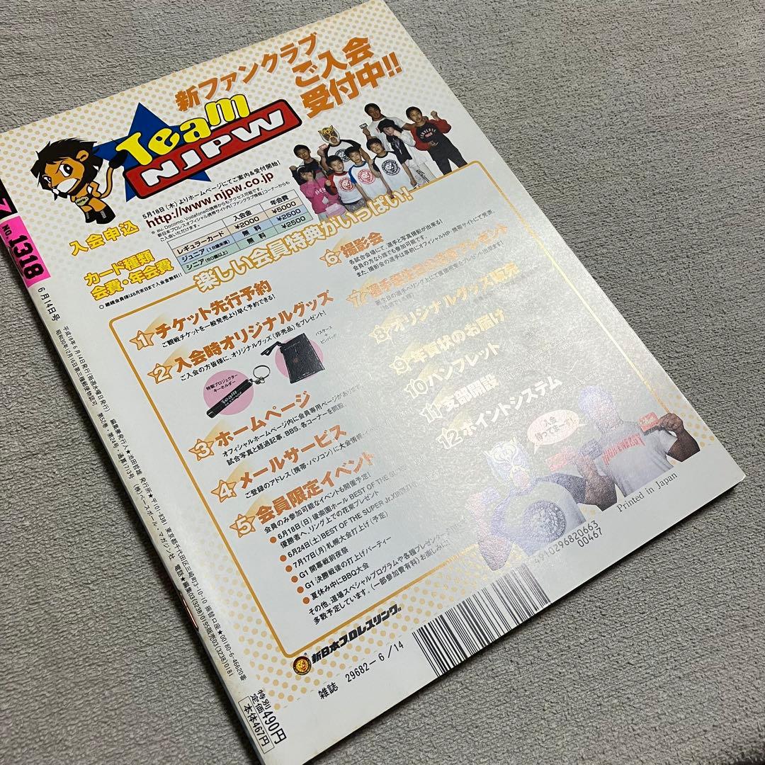 週刊プロレス　No.1318　内藤哲也デビュー戦記事掲載　2006年6月14日号