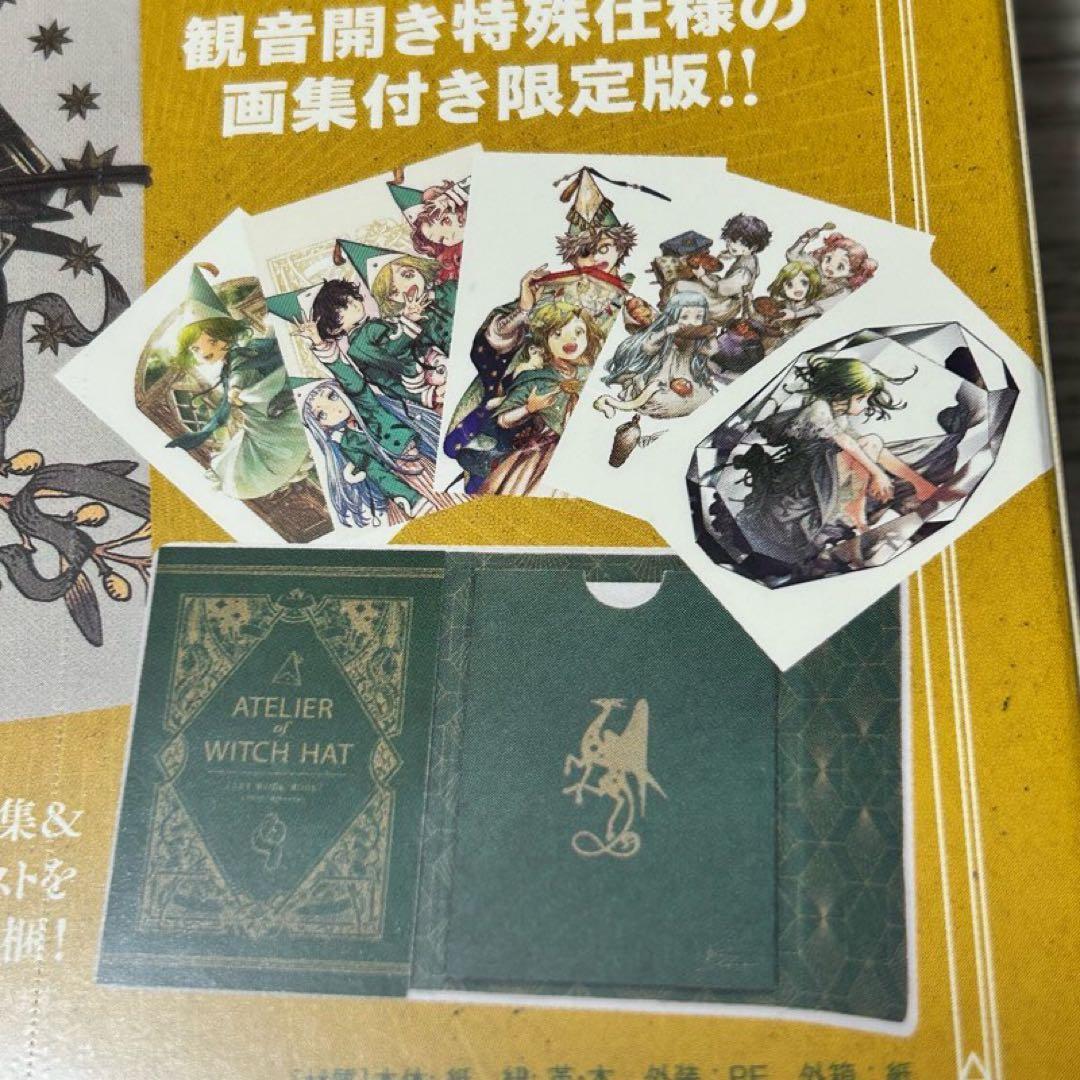 【新品・未開封】とんがり帽子のアトリエ 11巻　画集&ポストカード付き　限定版