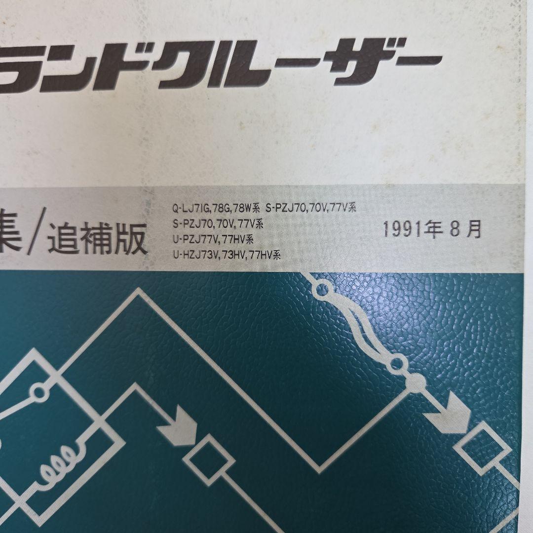 ランクル　70系　配線図集　修理書　2冊セットの値段になります。