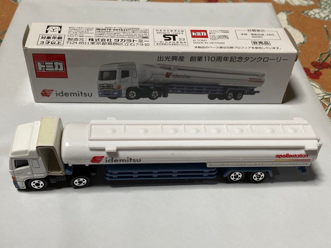 トミカ出光興産創業110周年記念タンクローリー 【非売品】最終値下げ