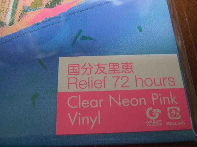 国分友里恵,新品,アナログ盤,レコード,林哲司,シティポップ
