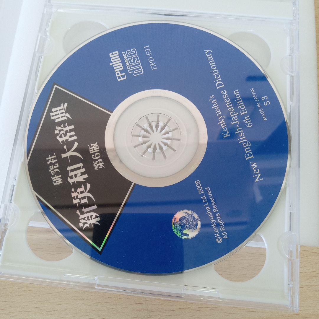 新英和大辞典 & 新和英大辞典 CD-ROM　2枚セット