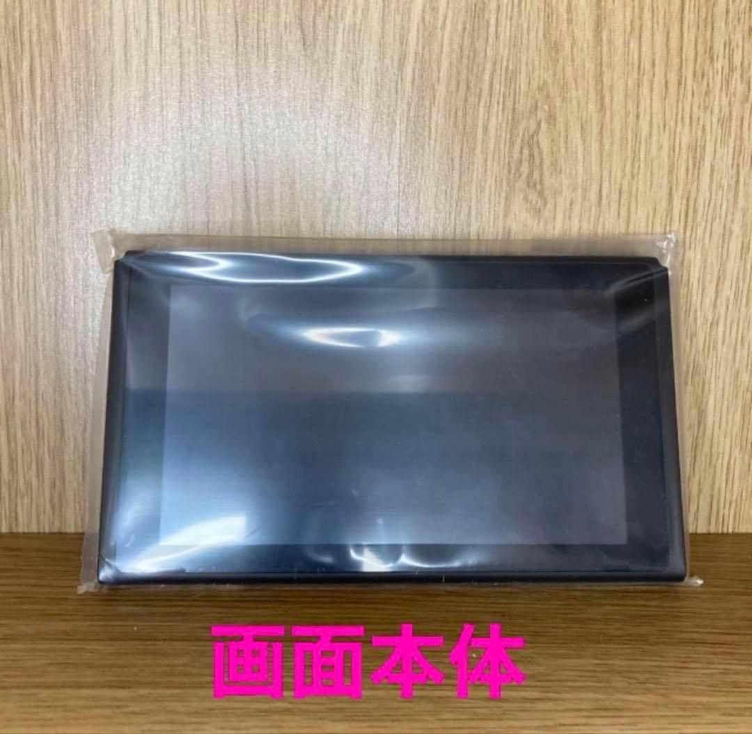 Switch画面本体のみ