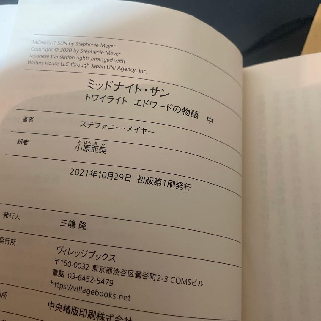 ミッドナイト・サン : トワイライト エドワードの物語 上 中 下 全巻セット