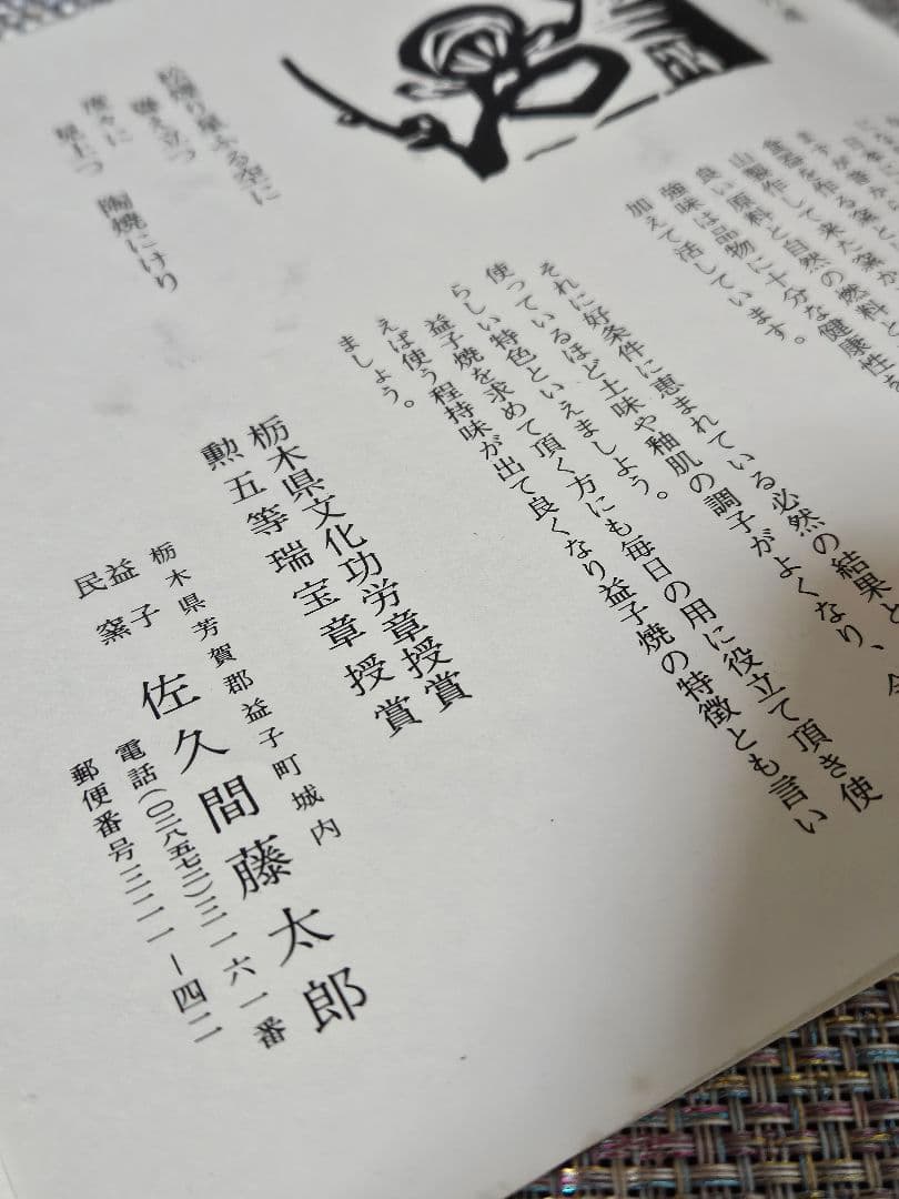 益子焼　名工　佐久間藤太郎 作　呉須竹絵　角皿飾皿　共箱　師 人間国宝　濱田庄司