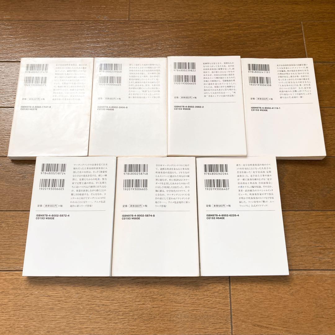 響けユーフォニアム 全巻セット +他2冊 武田綾乃