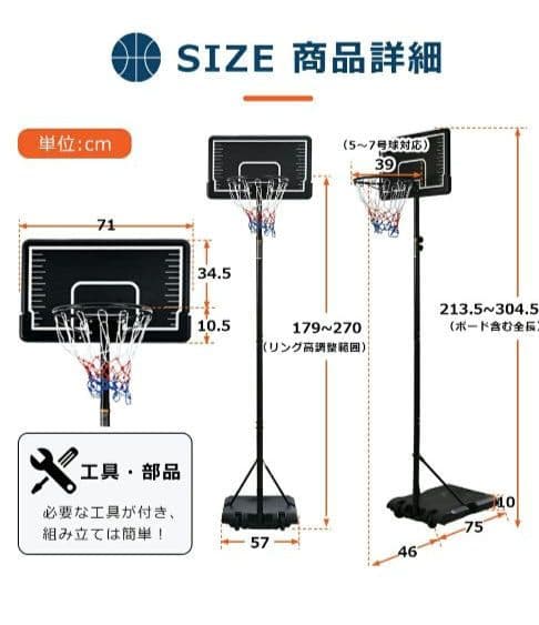 【美品】バスケットゴール179〜260〜270 高さ調節 屋外家庭用ミニバス対応