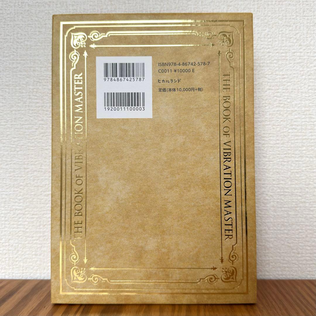 【ほぼ新品】未読本⭐︎ 波動使いの書 本編・資料編 あなたも波動使いになれる