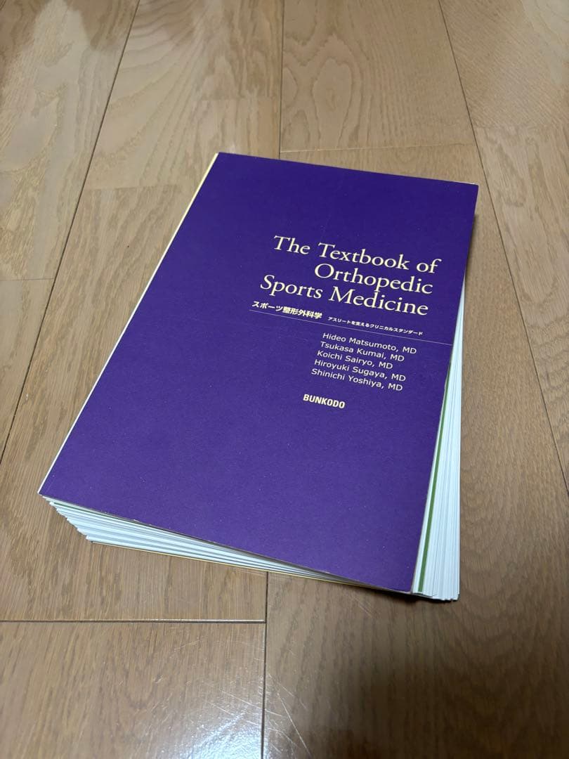 【裁断済み】スポーツ整形外科学