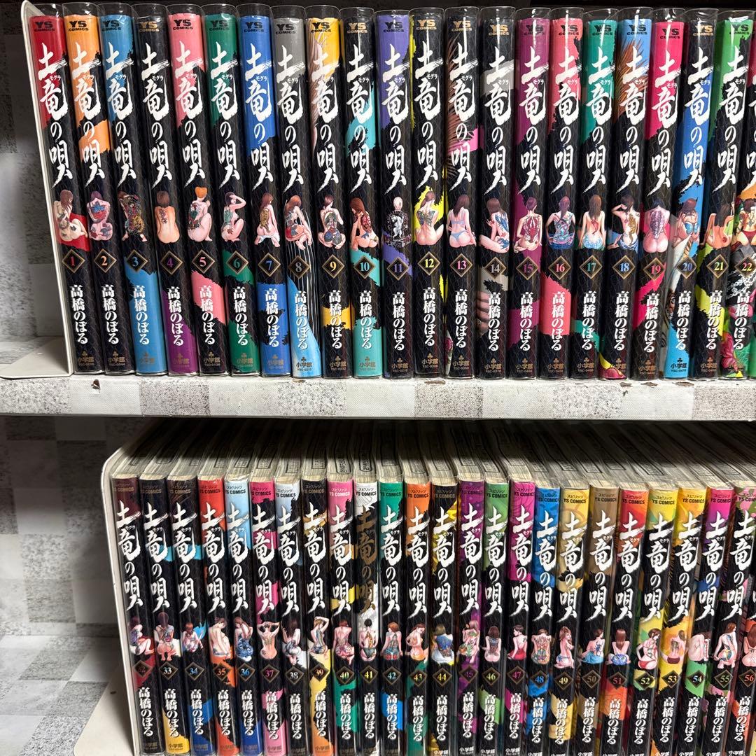 土竜の唄 1-94巻 最新含む　既刊全巻セット