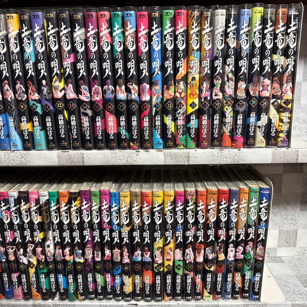 土竜の唄 1-94巻 最新含む　既刊全巻セット