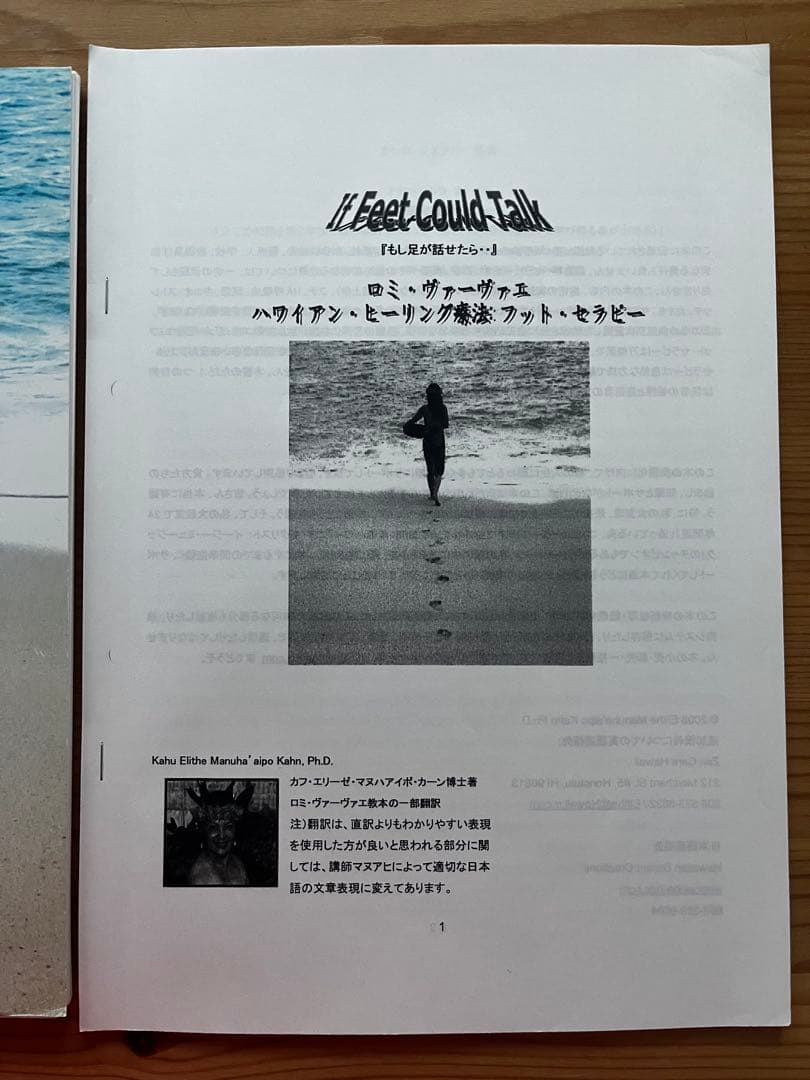If Feet Could Talk - ハワイアンフットセラピー