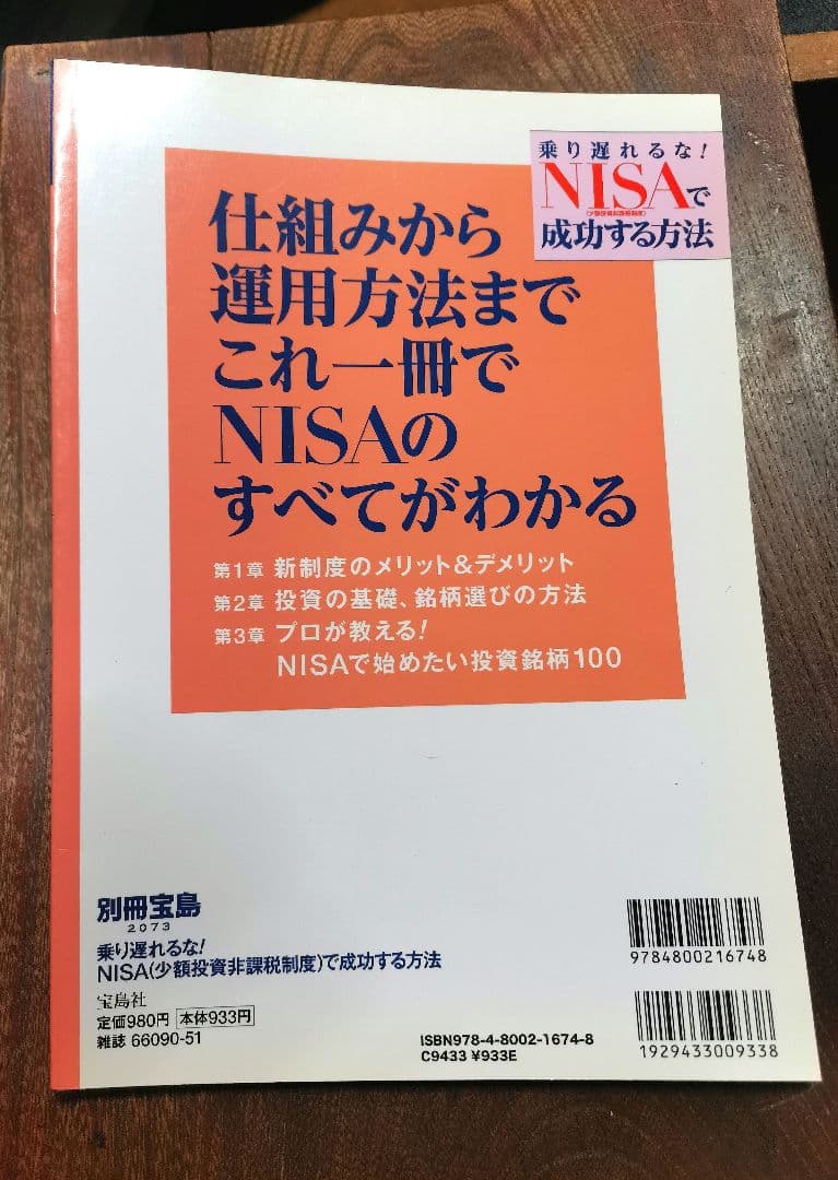 乗り遅れるな!NISA〈少額投資非課税制度〉で成功する方法 : NISAで絶対…