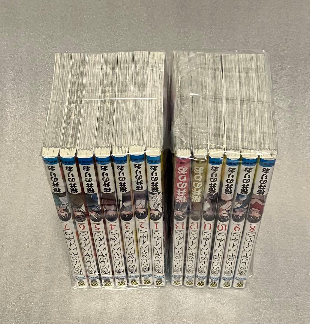 僕の心のヤバイやつ 1〜13巻　セット 僕ヤバ　全巻 漫画