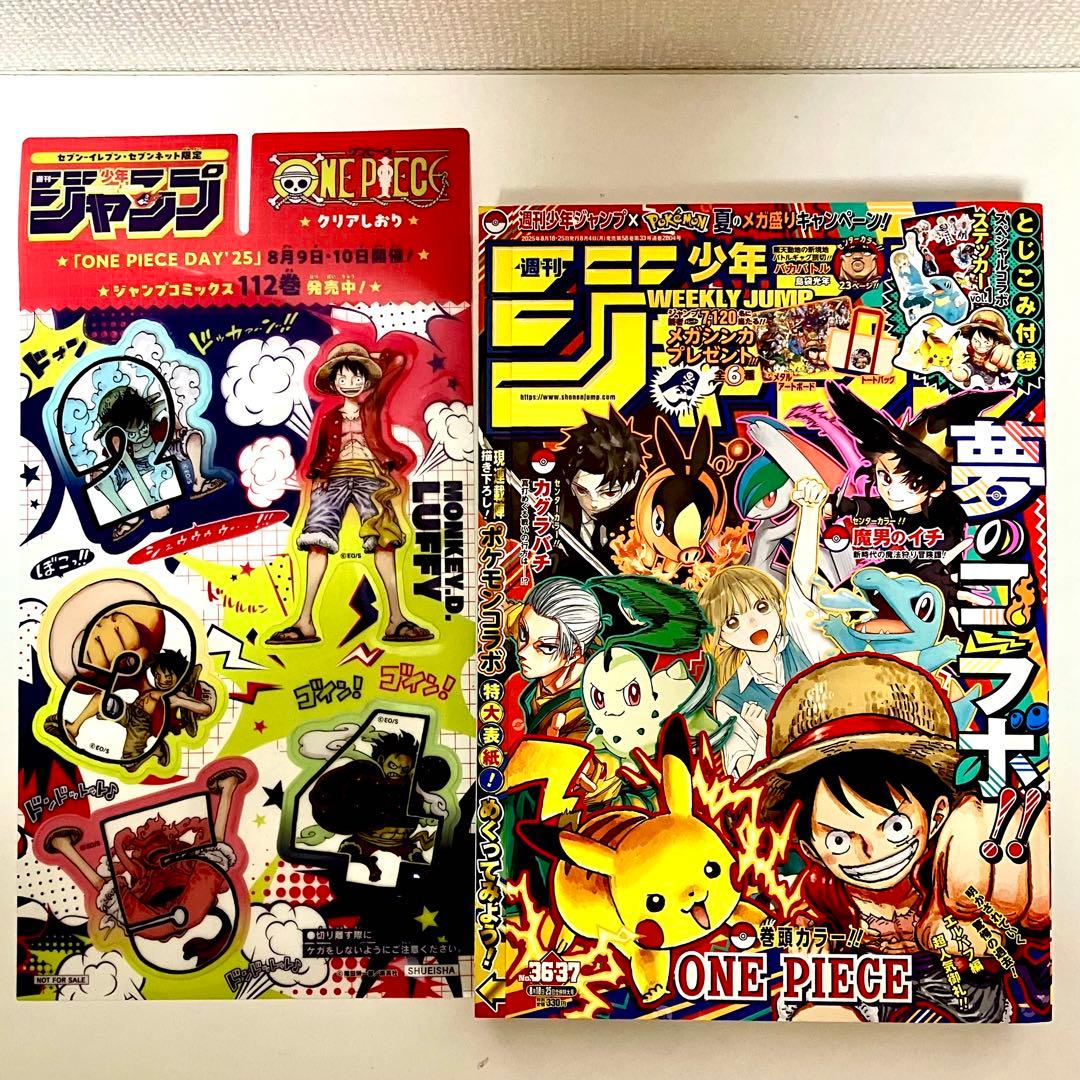【限定】週刊少年ジャンプ　2025年36 37合併特大号　ポケモン　ステッカー