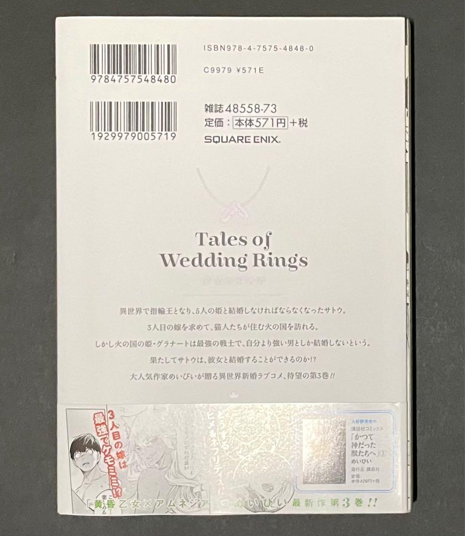 結婚指輪物語 3巻・特典リーフレット付き・初版